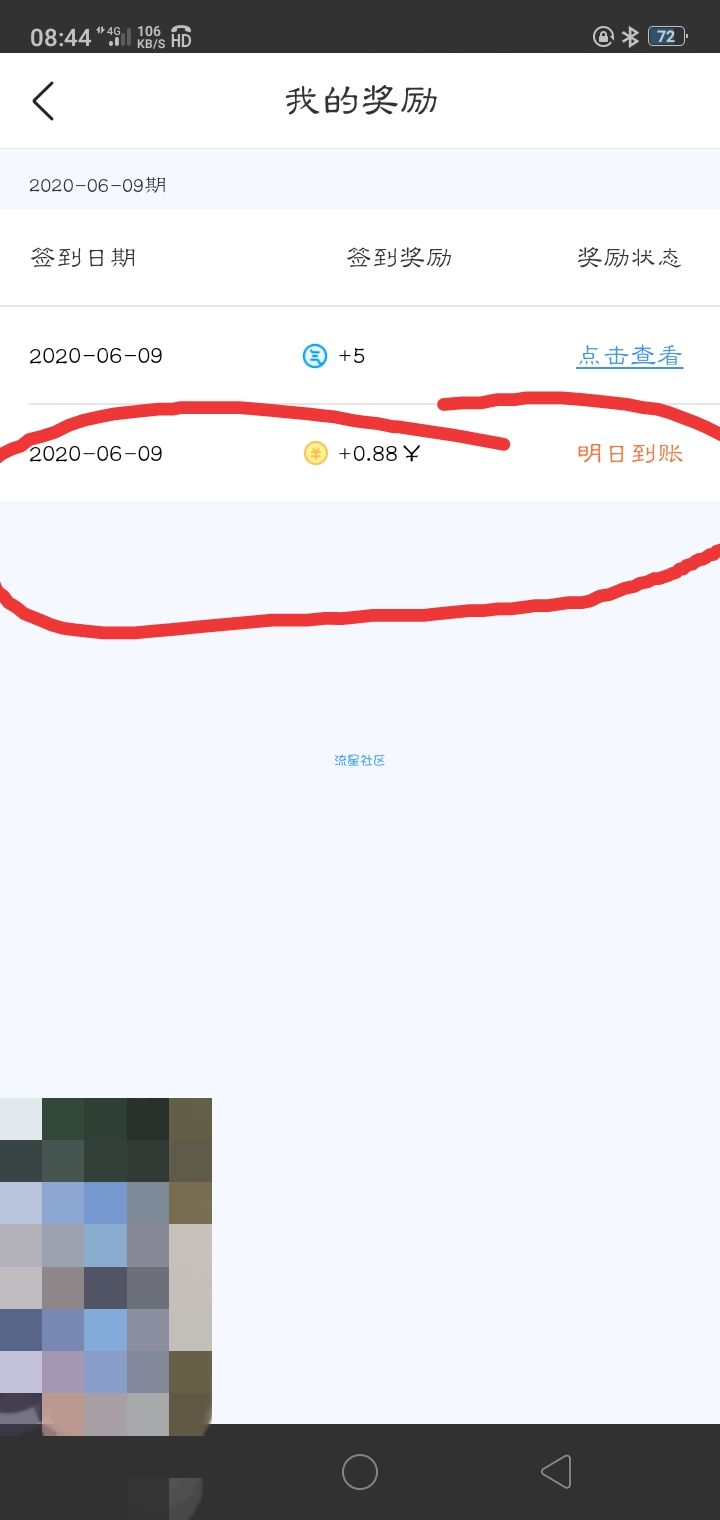 墨迹天气签到领红包。
