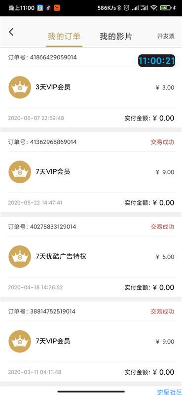免费领取优酷三天会员