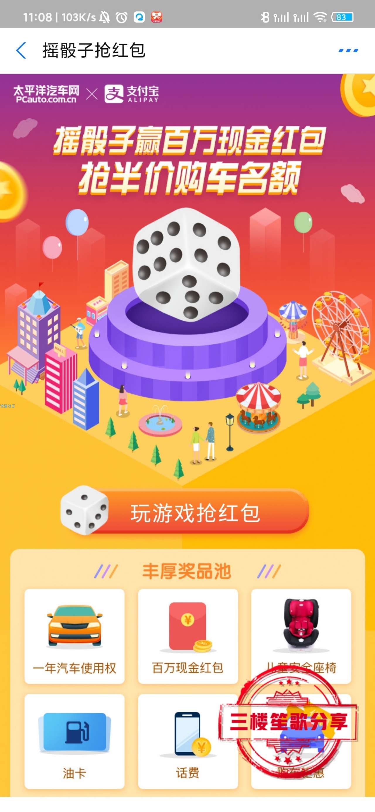 【现金红包】支付宝汽车报价抽红包