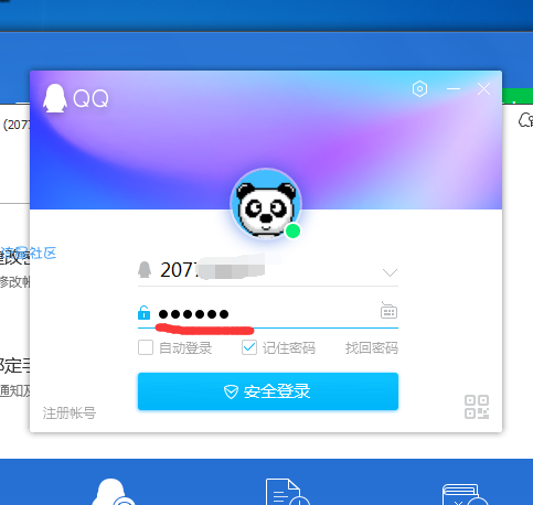 2020最新利用电脑管家修改六位数密码