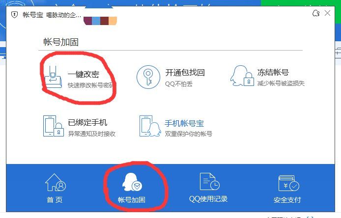2020最新利用电脑管家修改六位数密码