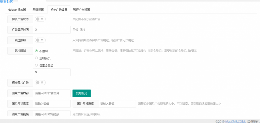 苹果cms-Dplayer播放器整合前置广告、暂停广告v3.0