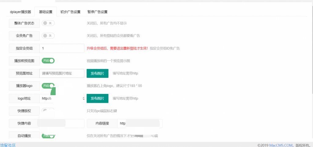 苹果cms-Dplayer播放器整合前置广告、暂停广告v3.0