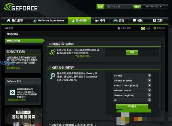  电脑Nvidia控制面板停止工作修复方法