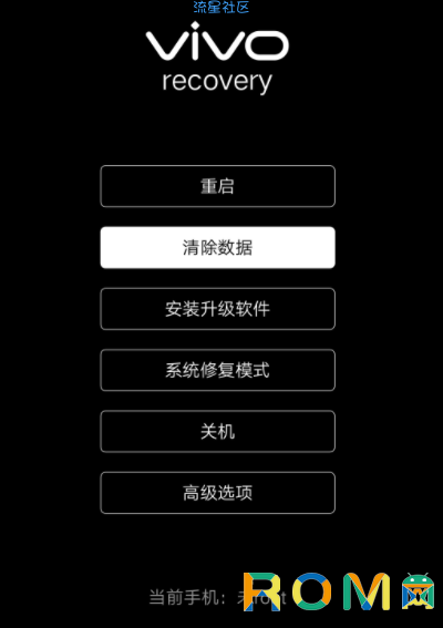  vivo y79双清教程
