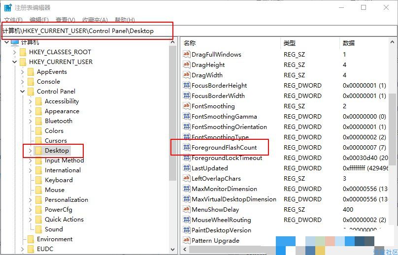  Win10修改任务栏图标提醒闪烁次数方法