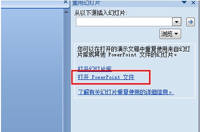  PowerPoint合并两个PPT的内容教程