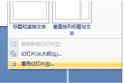  PowerPoint合并两个PPT的内容教程