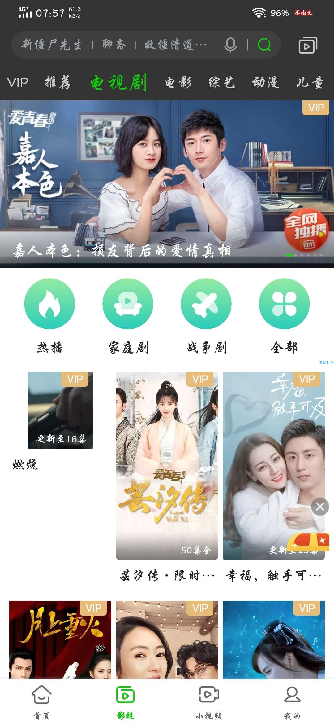 【软件分享】爱奇艺v10.2.0去广告版