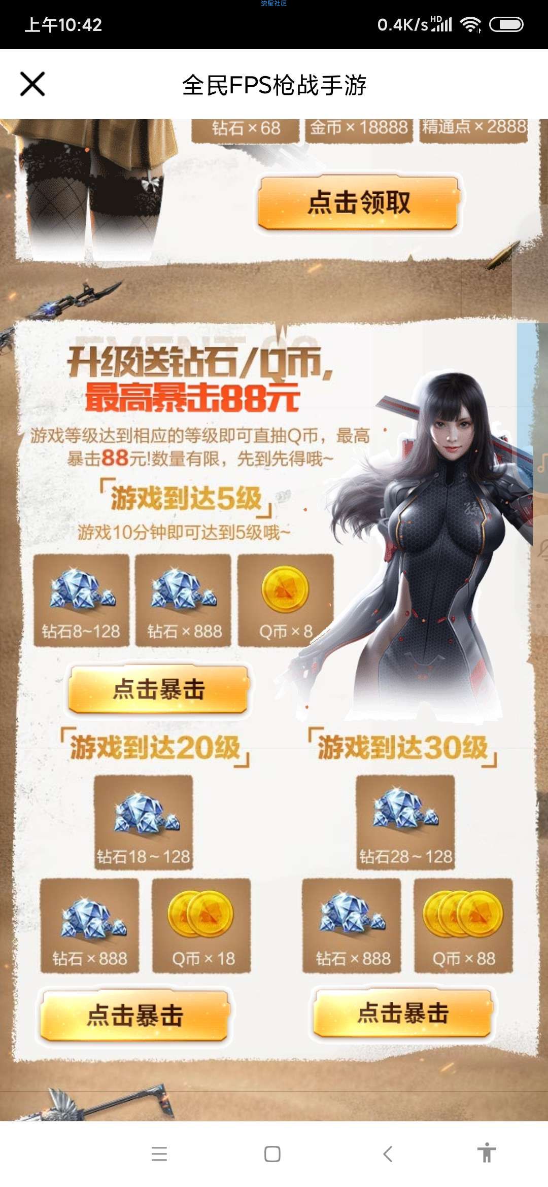 【虚拟物品】穿越火线手游抽88Q币