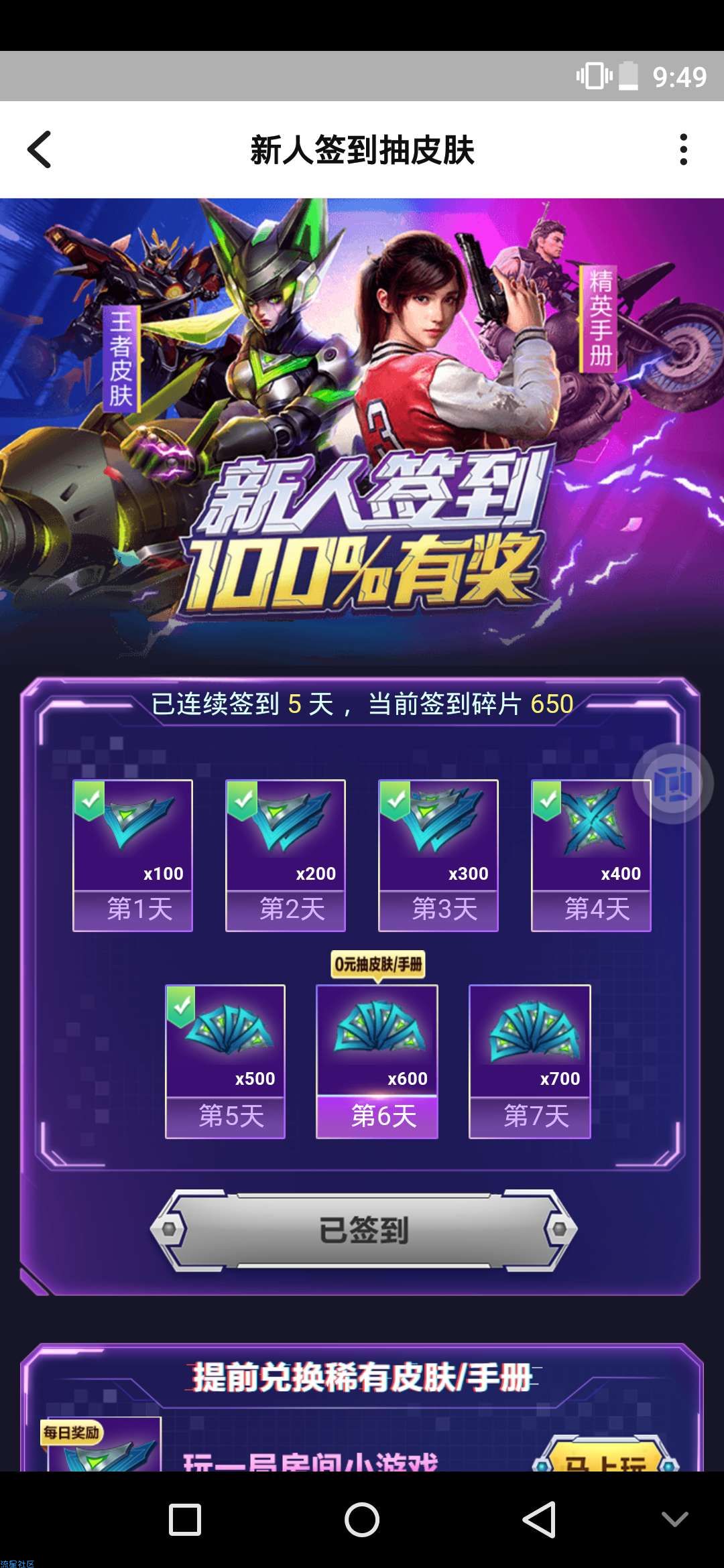 tt语音抢手册皮肤
