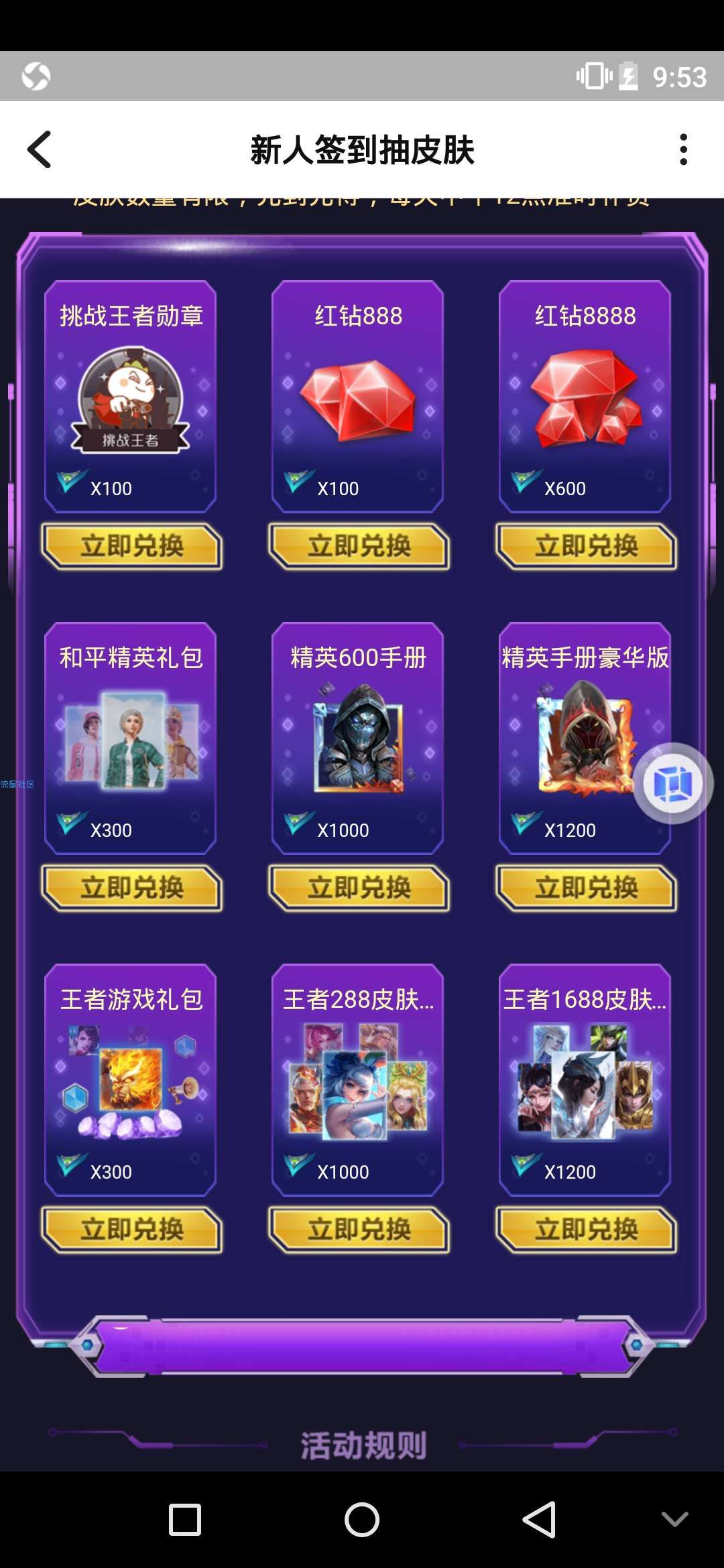 tt语音抢手册皮肤