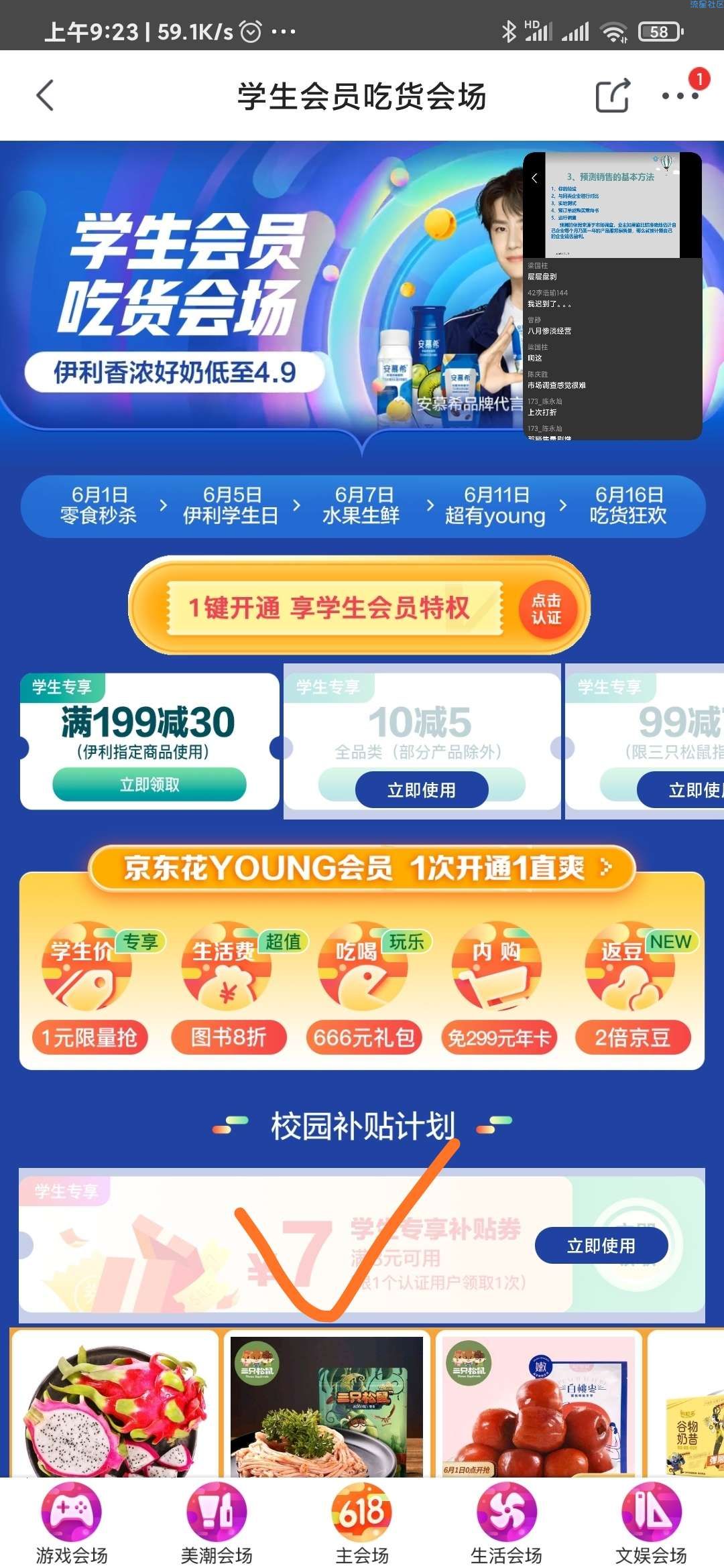 京东学生认证领满8减7券两张