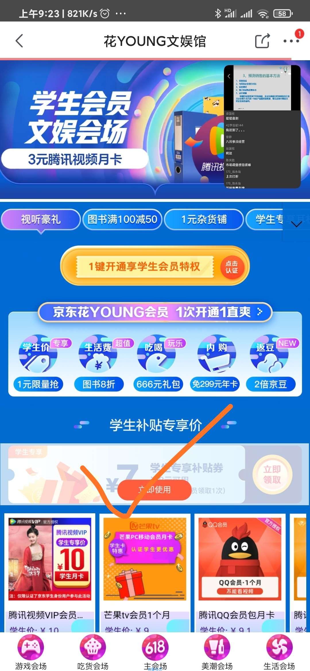 京东学生认证领满8减7券两张