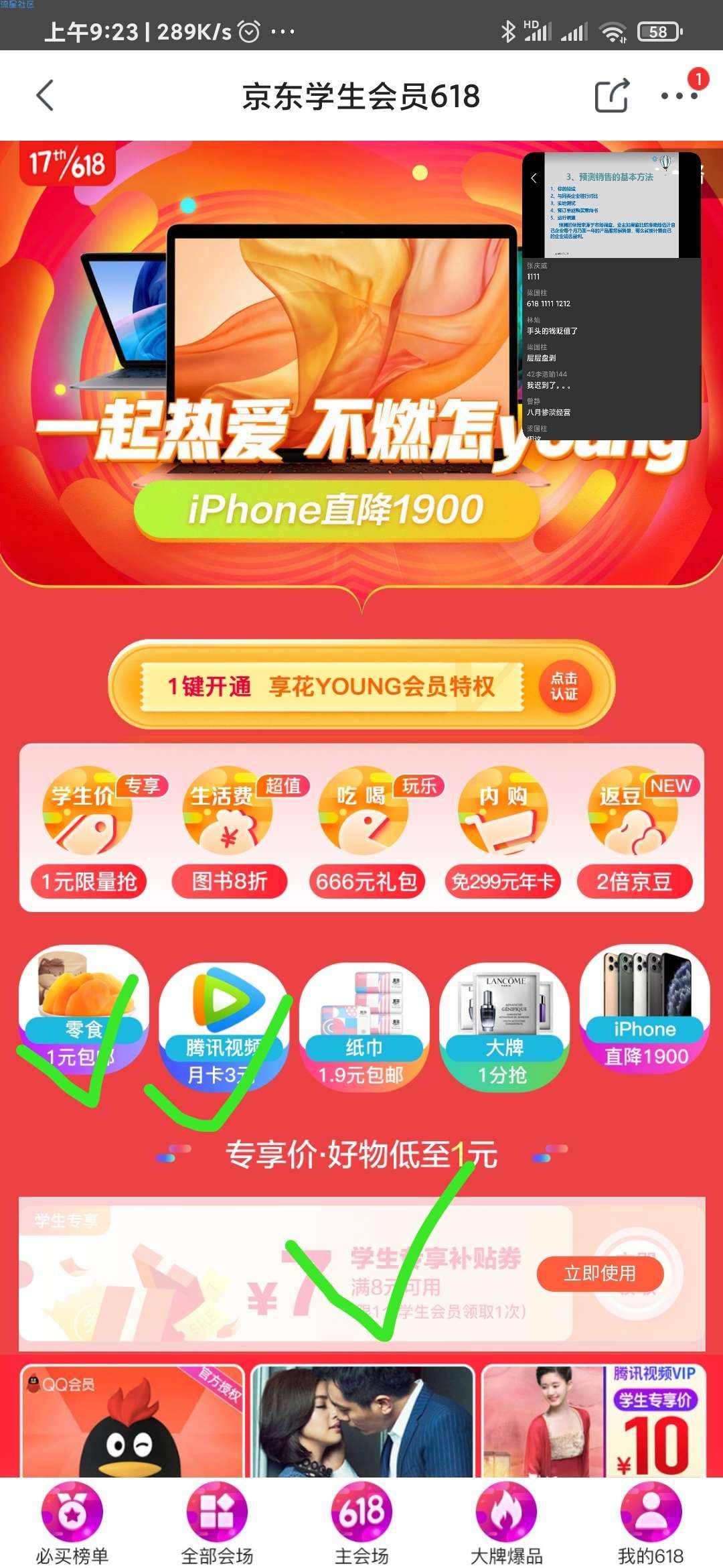京东学生认证领满8减7券两张