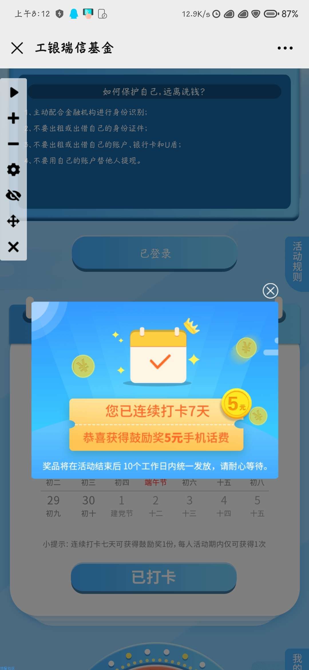 【话费流量】工银瑞信基金打卡领话费