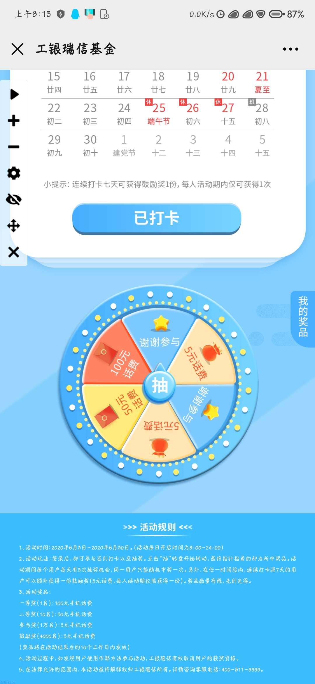 【话费流量】工银瑞信基金打卡领话费