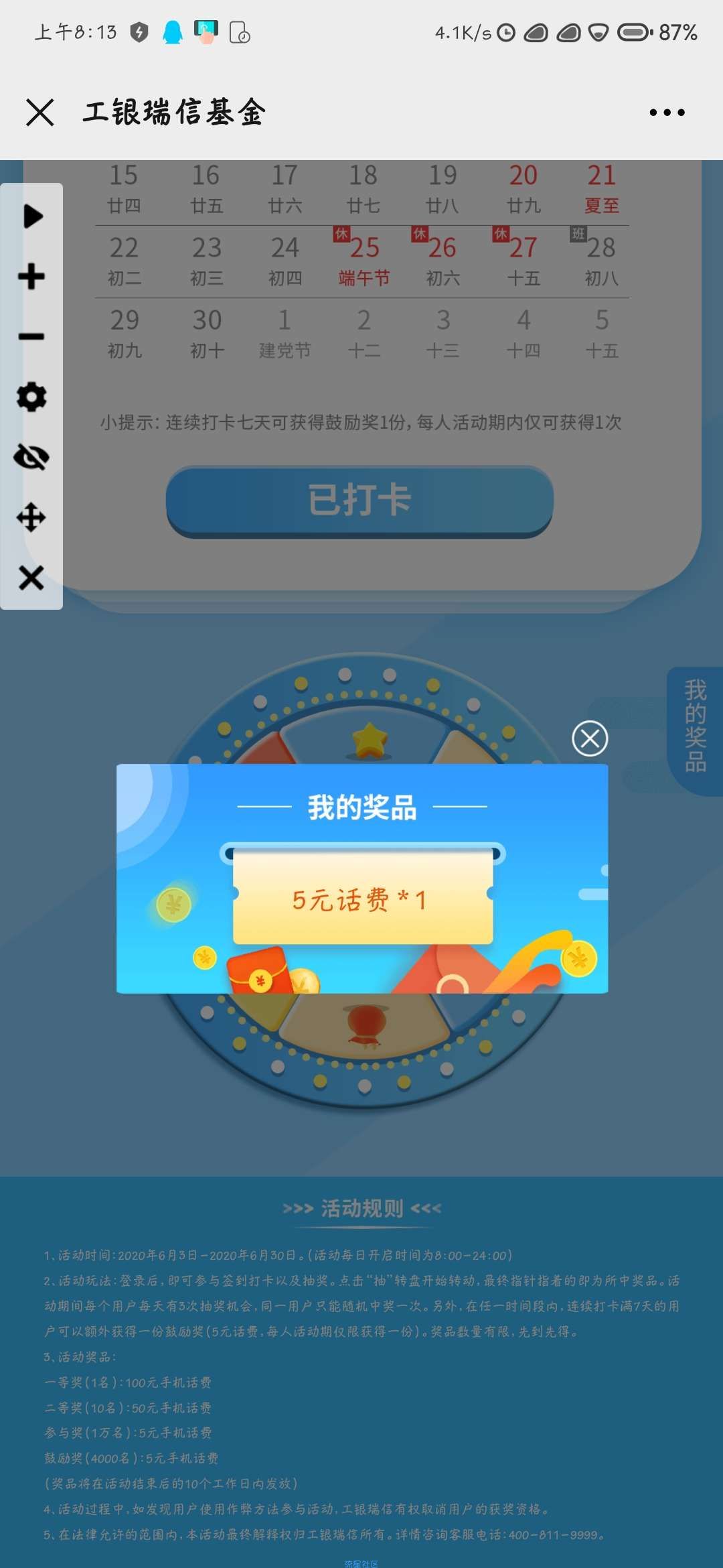 【话费流量】工银瑞信基金打卡领话费