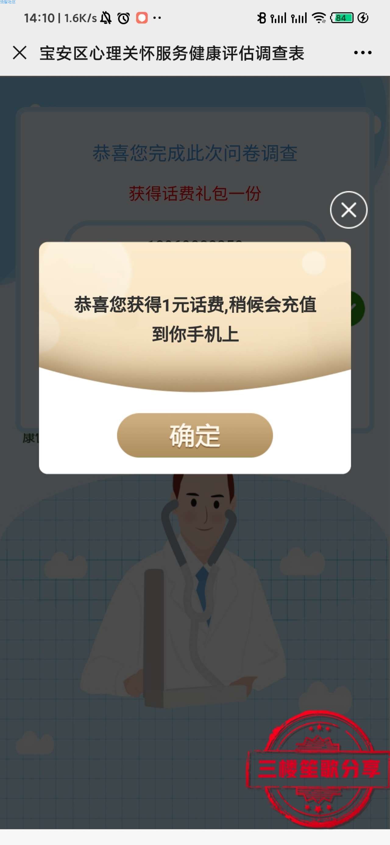 【虚拟物品】深圳市宝安区填问卷抽话费