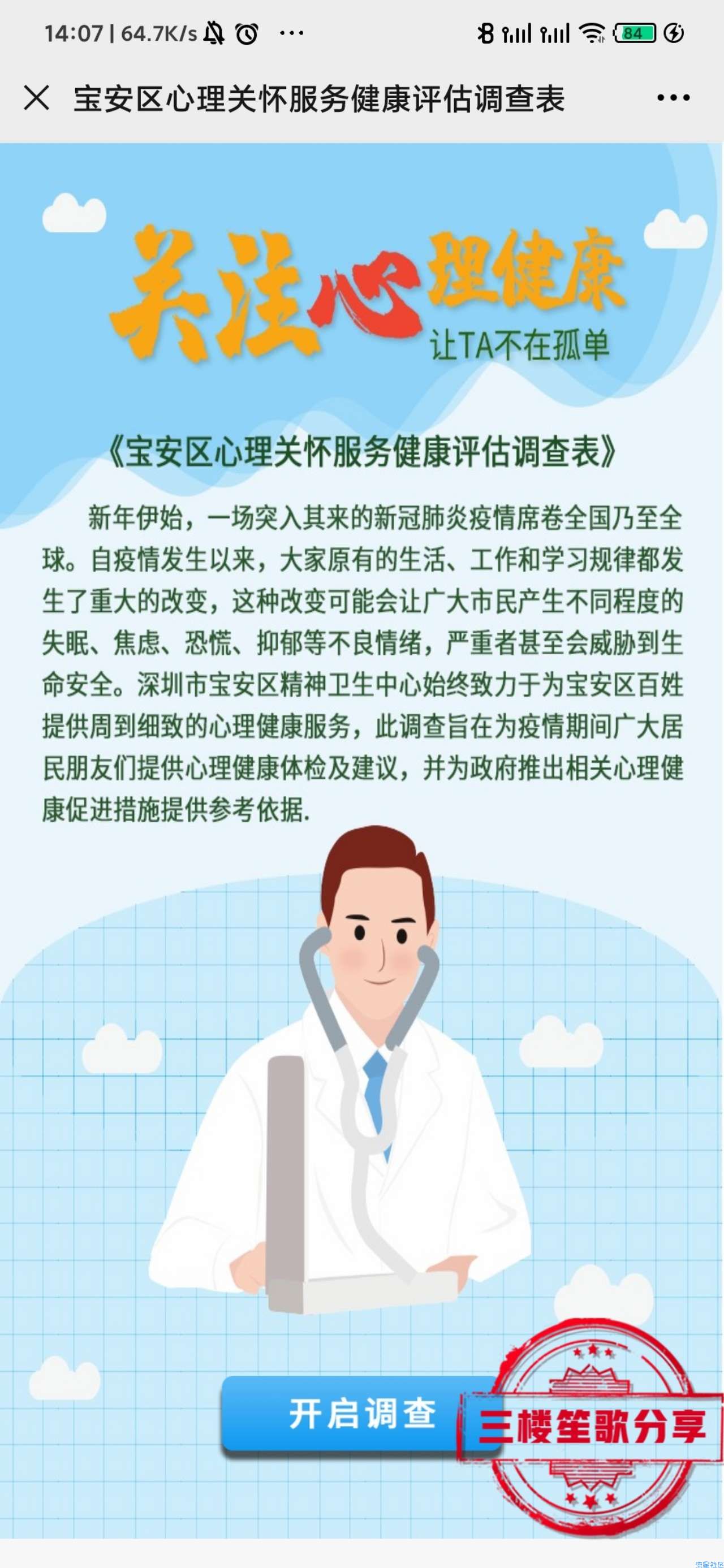 【虚拟物品】深圳市宝安区填问卷抽话费