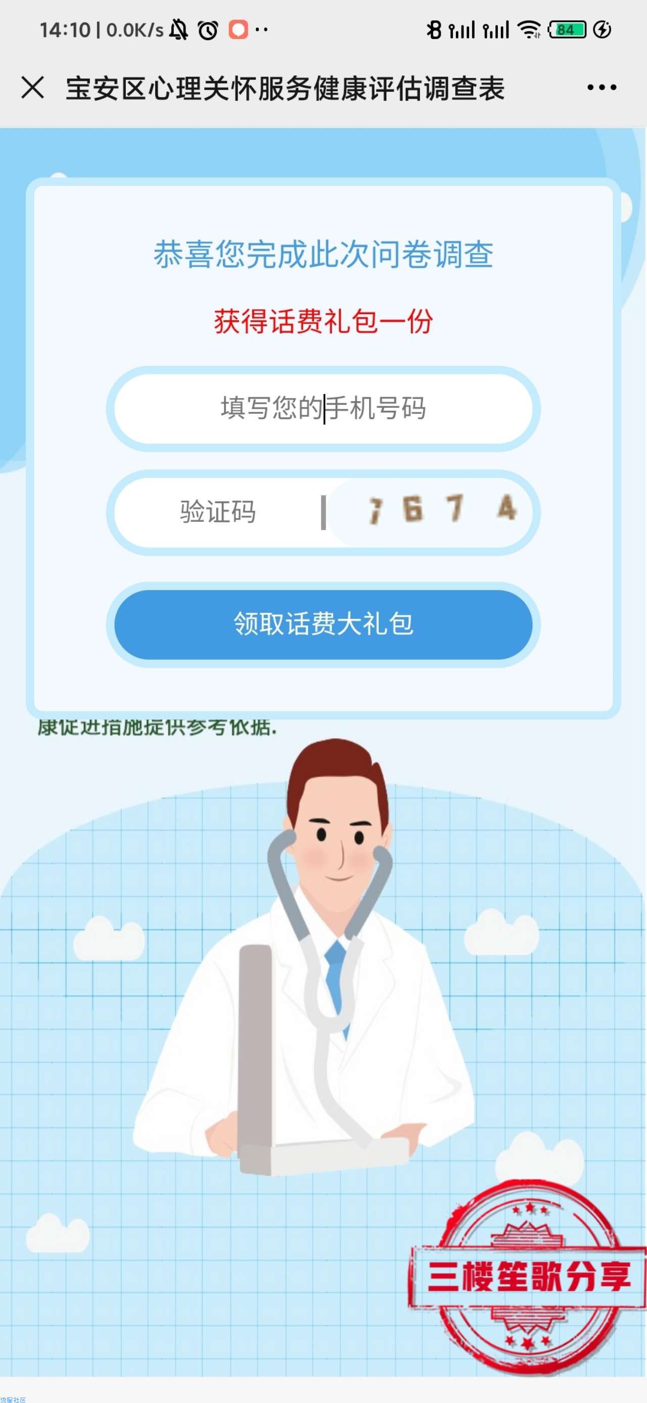 【虚拟物品】深圳市宝安区填问卷抽话费