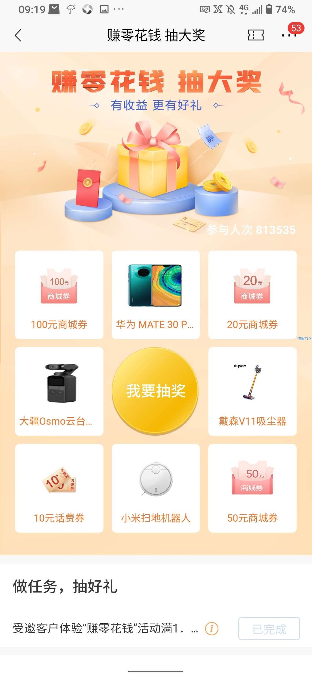 招商银行抽奖领取话费哦