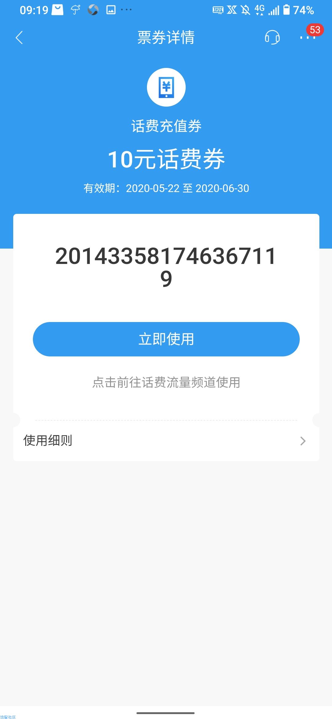 招商银行抽奖领取话费哦