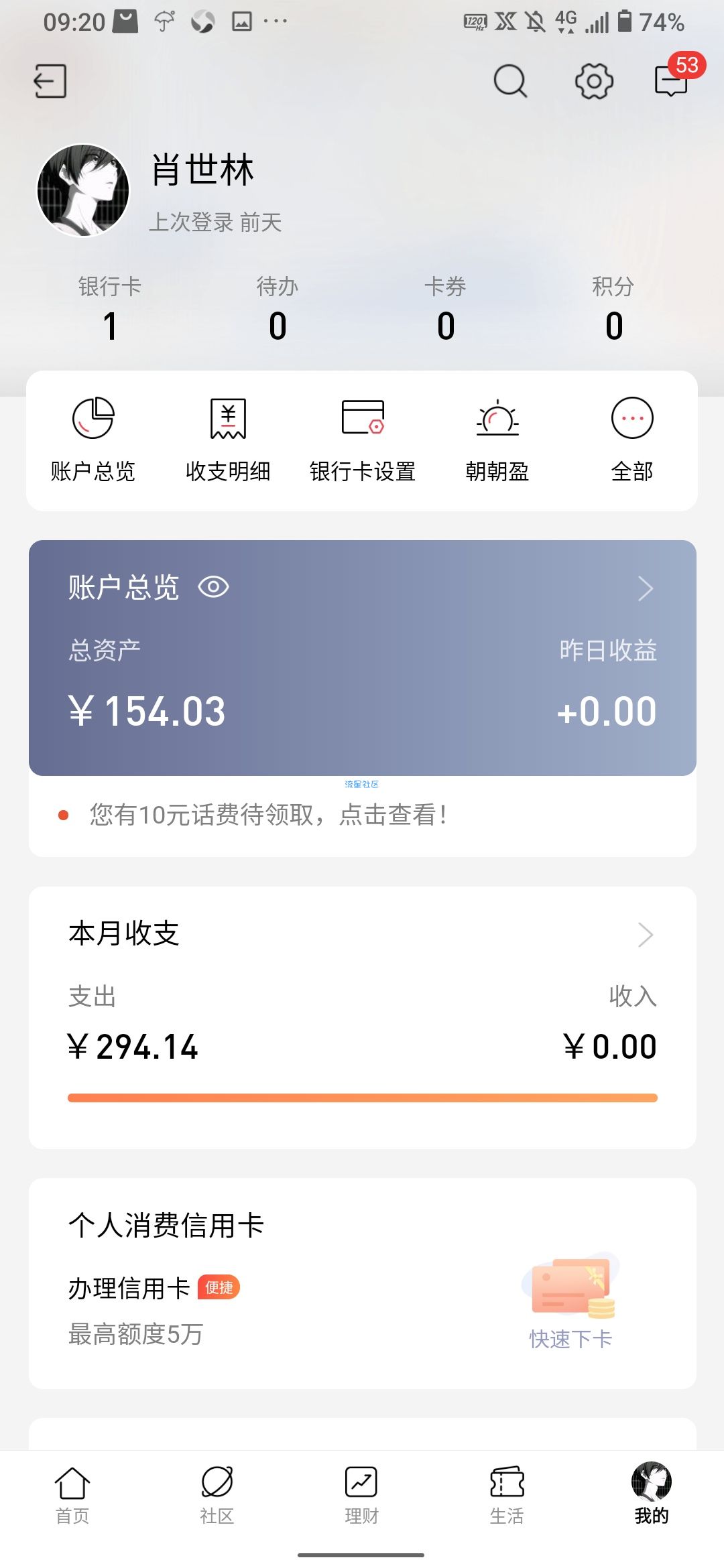 招商银行抽奖领取话费哦