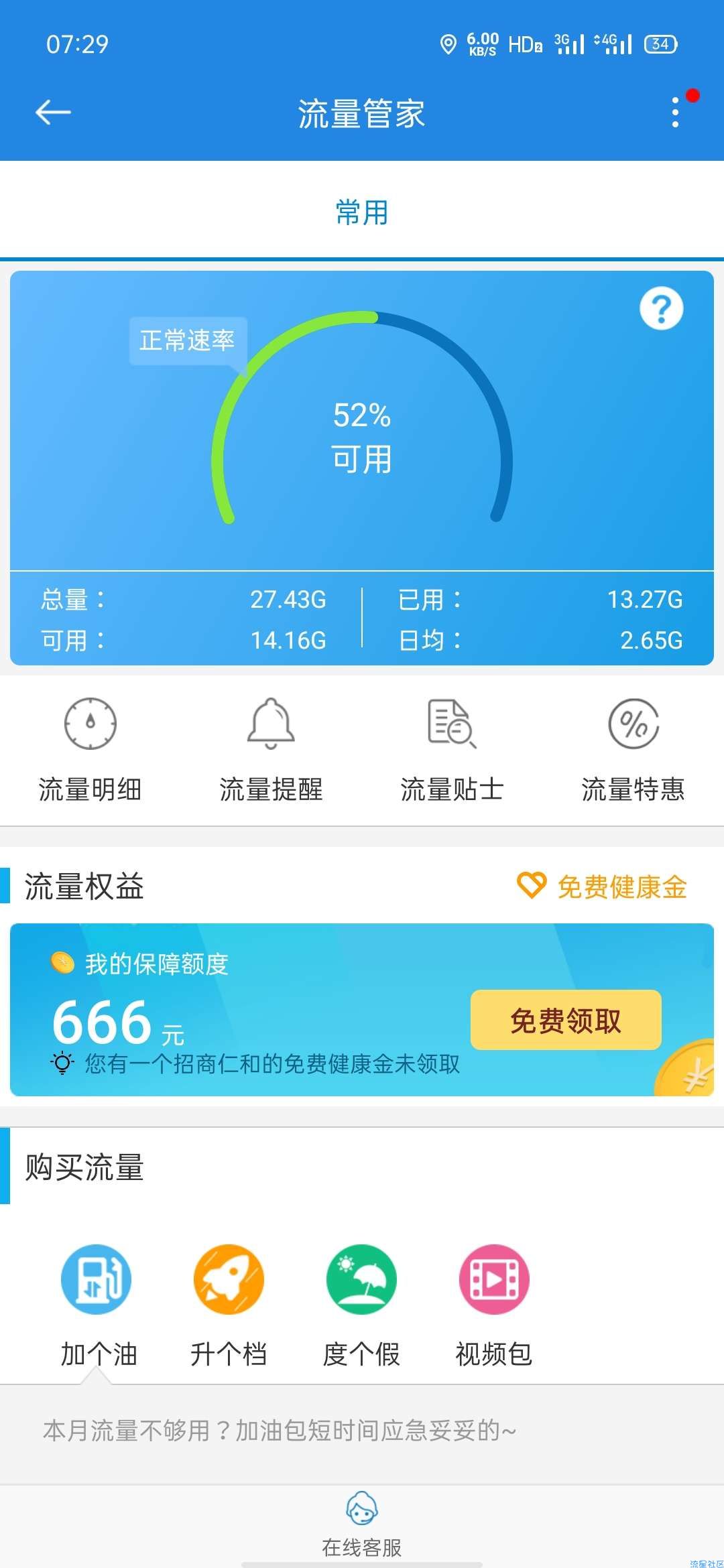 10撸爱奇艺会员和10G 流量