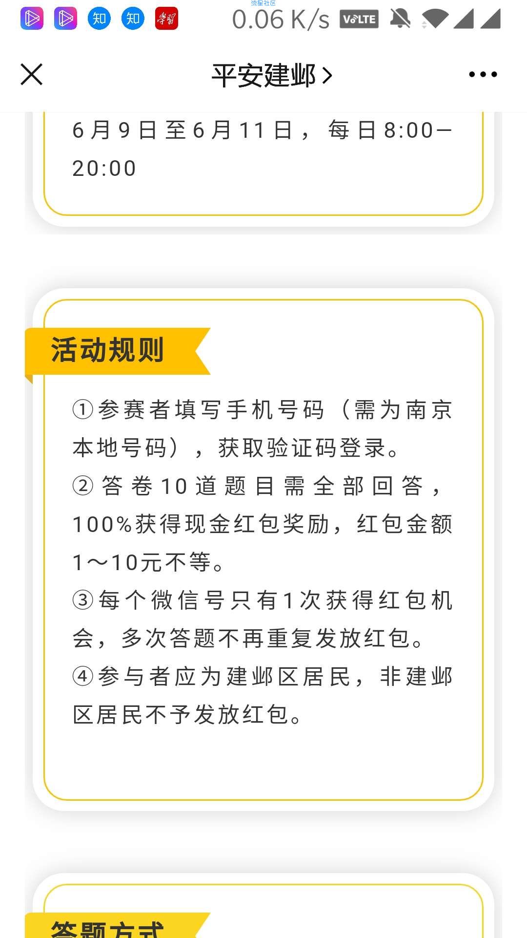 【现金红包】扫黑除恶反电诈问卷调查抽现金红包 非秒到账