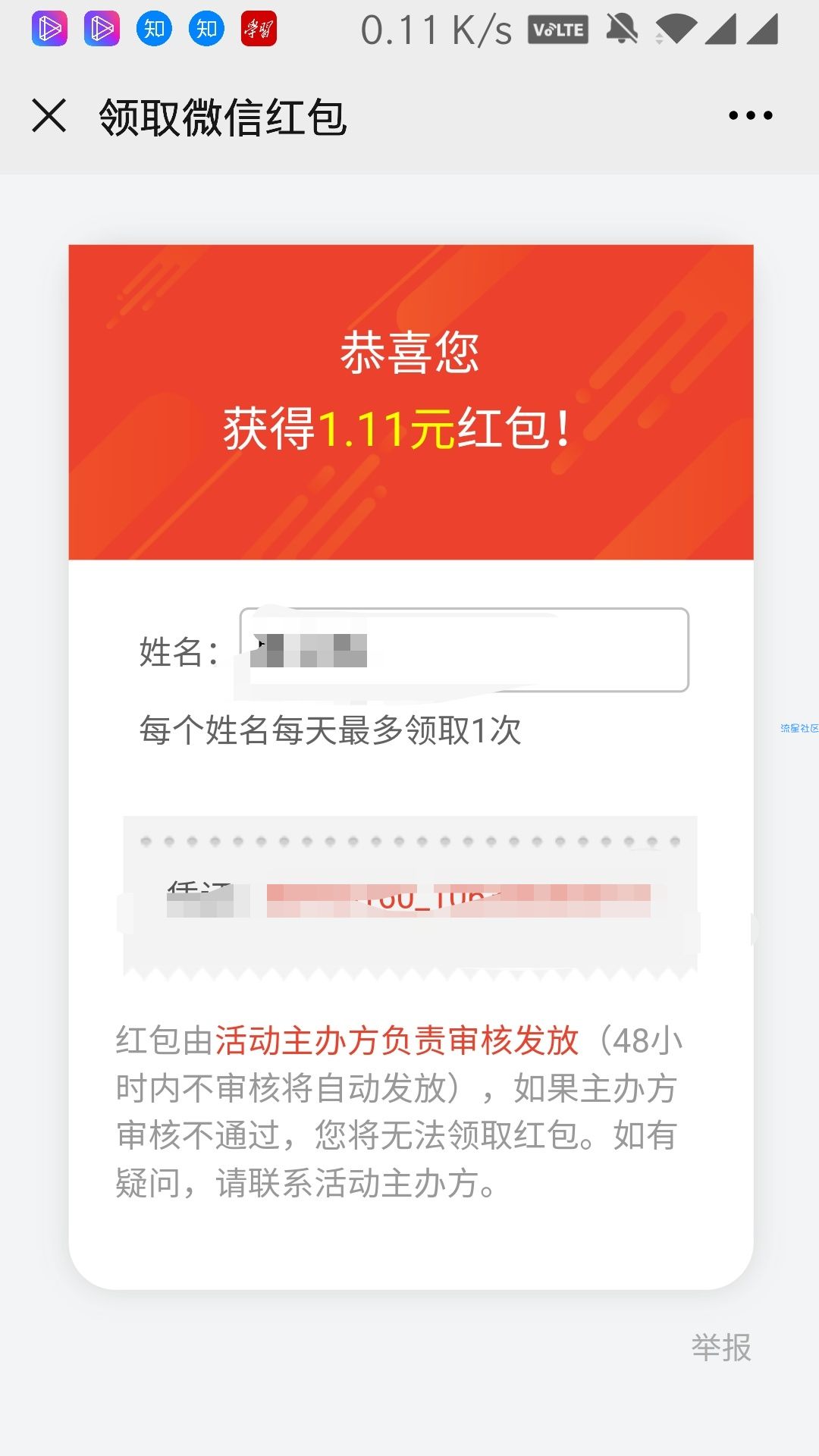【现金红包】扫黑除恶反电诈问卷调查抽现金红包 非秒到账