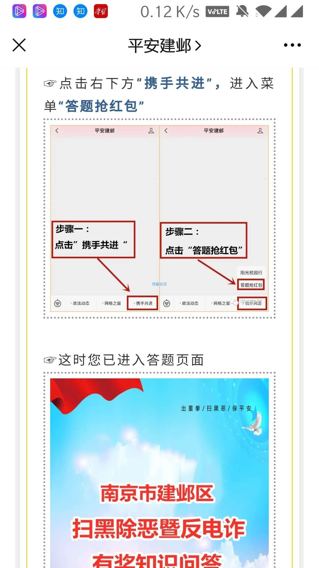 【现金红包】扫黑除恶反电诈问卷调查抽现金红包 非秒到账