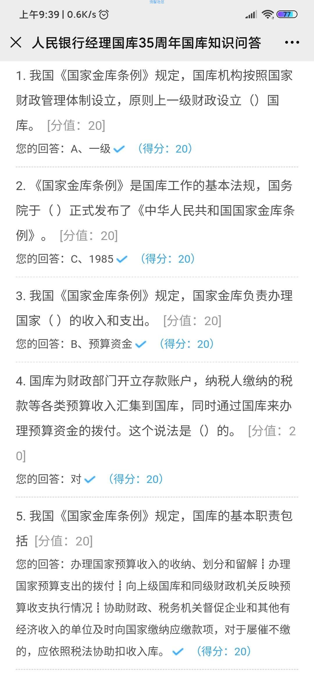 【现金红包】人民银行经理国库答题抽现金红包
