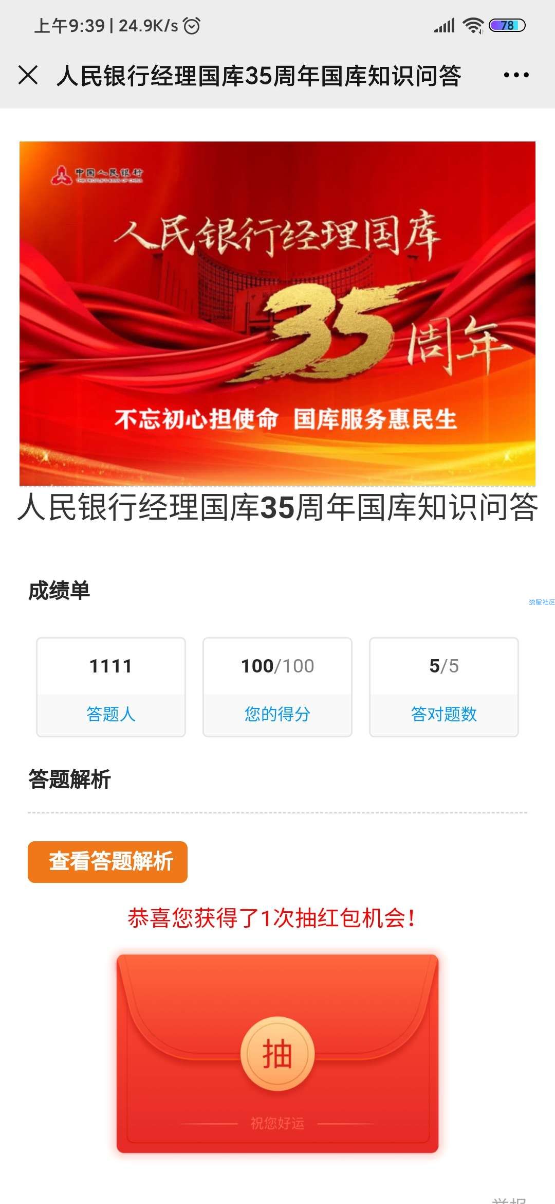 【现金红包】人民银行经理国库答题抽现金红包