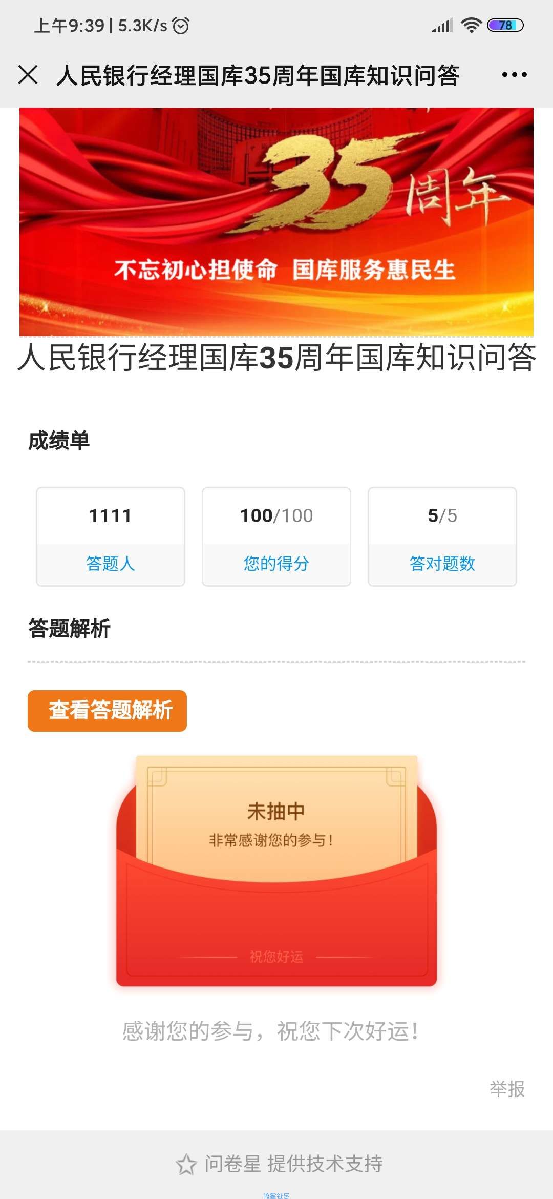 【现金红包】人民银行经理国库答题抽现金红包