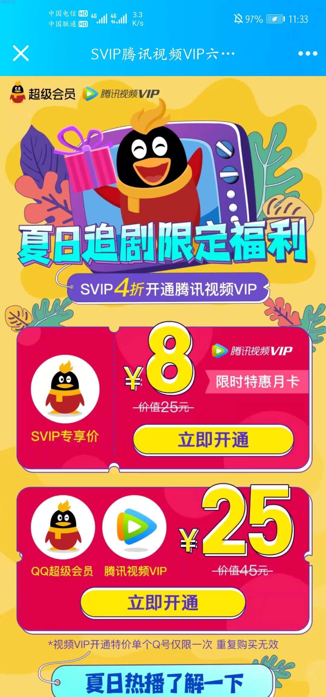 四折svip