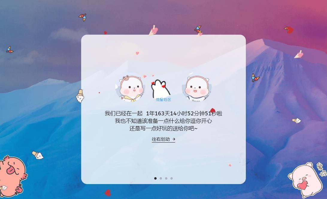 【网站搭建】520表白纪念自适应单页源码