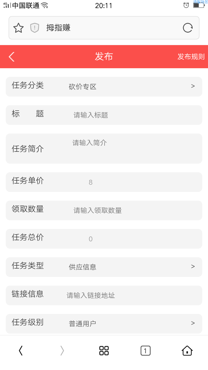 【源码分享】点赞任务平台源码（超级简单不会你打我）