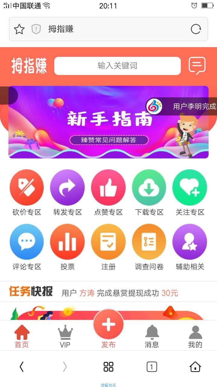 【源码分享】点赞任务平台源码（超级简单不会你打我）
