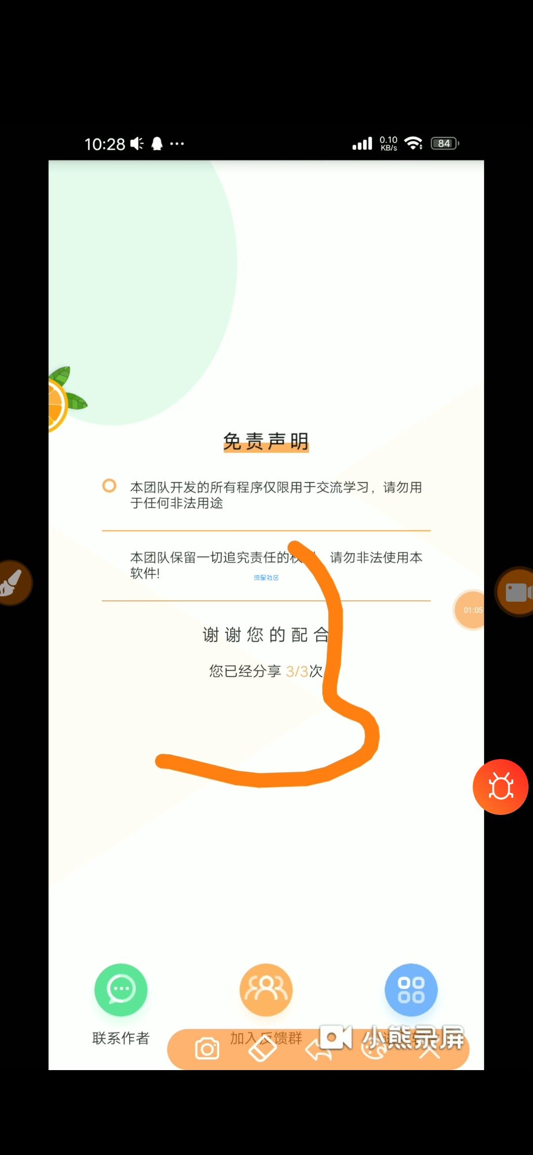 【教程】  MT去除分享页面