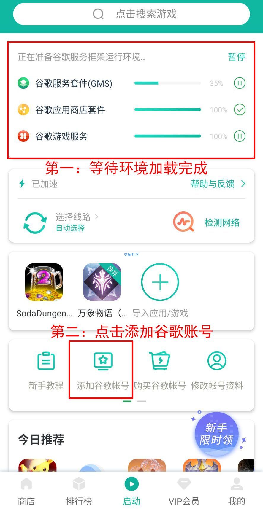 谷歌注册方式