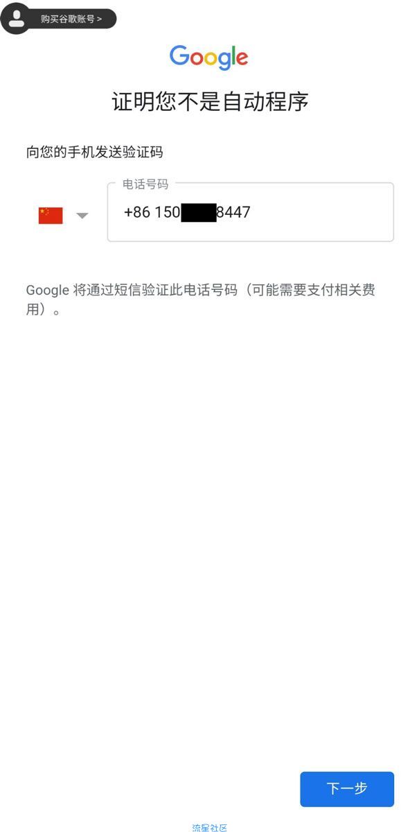 谷歌注册方式