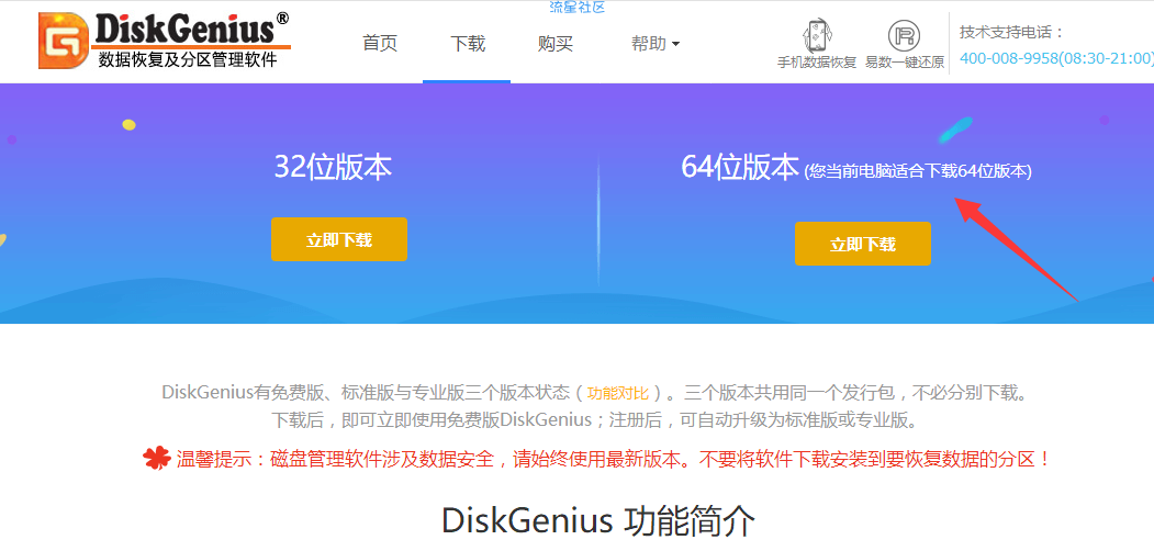  教你怎么使用硬盘检测修复工具教程