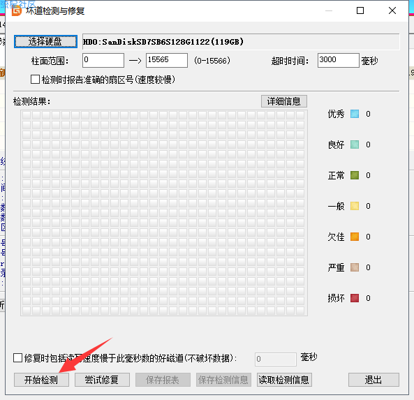  教你怎么使用硬盘检测修复工具教程