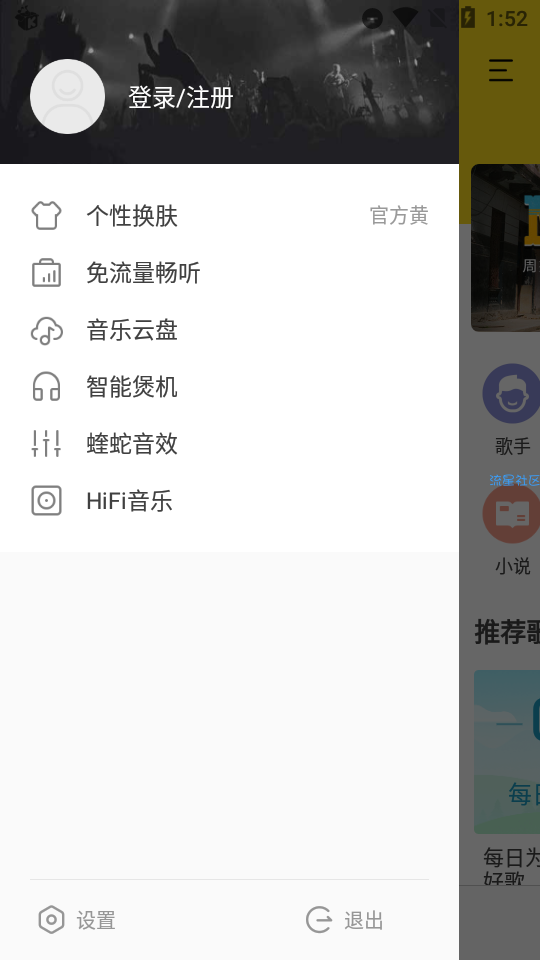 【分享】酷我音乐9.3.2.1解锁会员，一起听歌咯~~~求星币