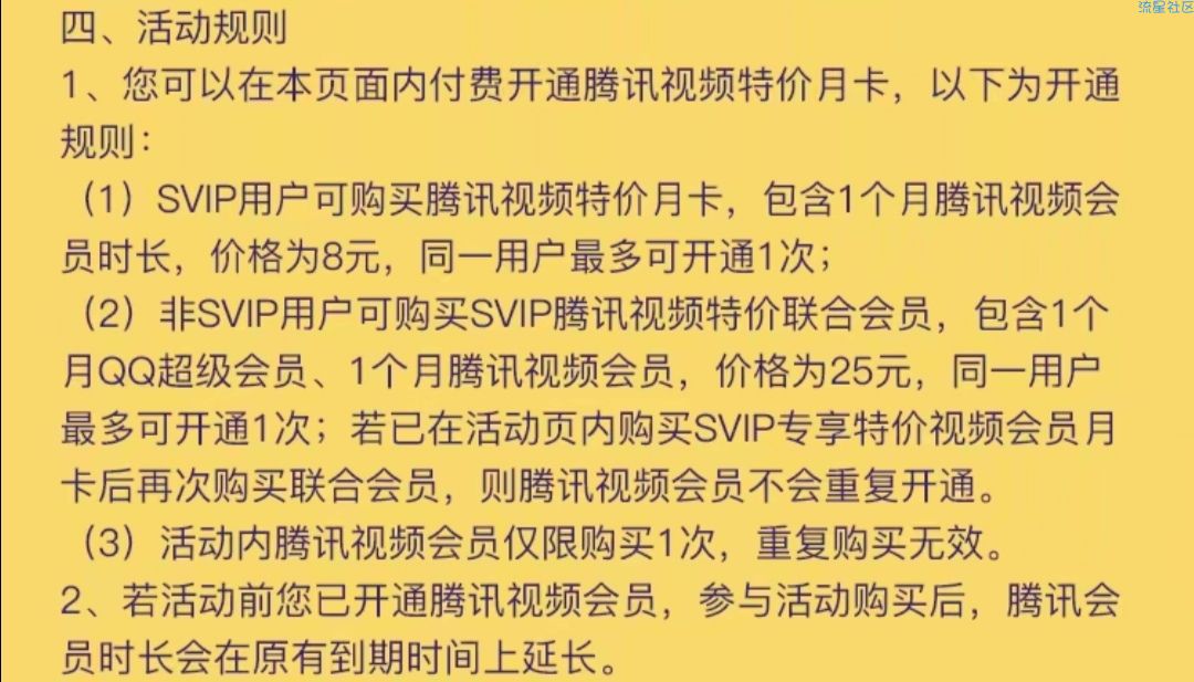 【虚拟物品】SVIP夏日追剧福利