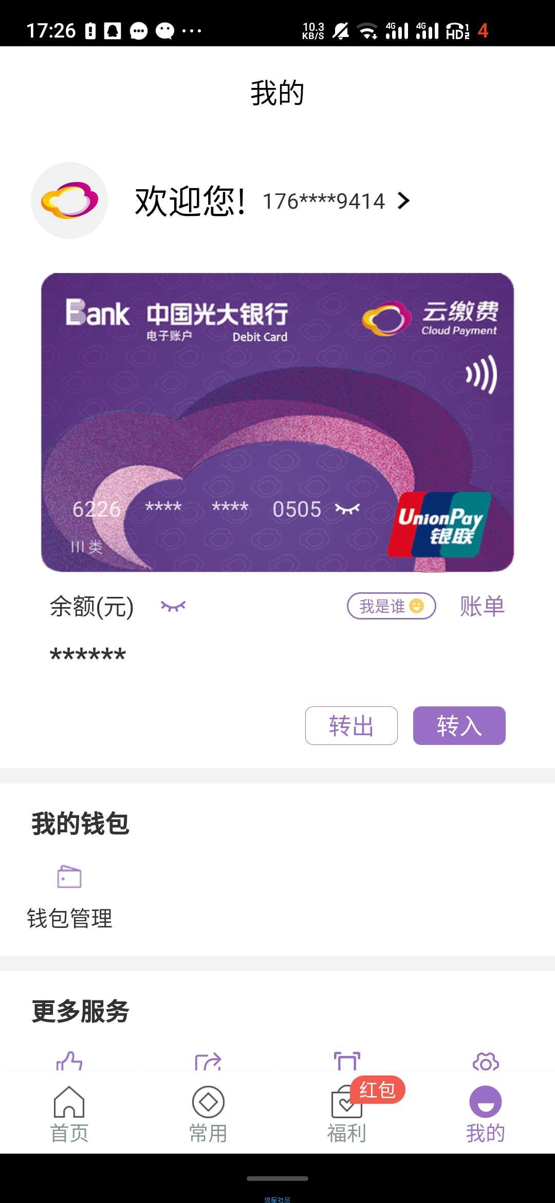 【话费流量】云缴费33.2充50话费