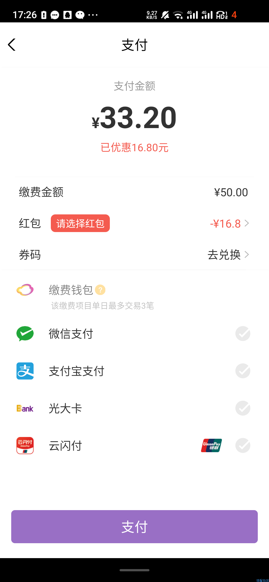 【话费流量】云缴费33.2充50话费