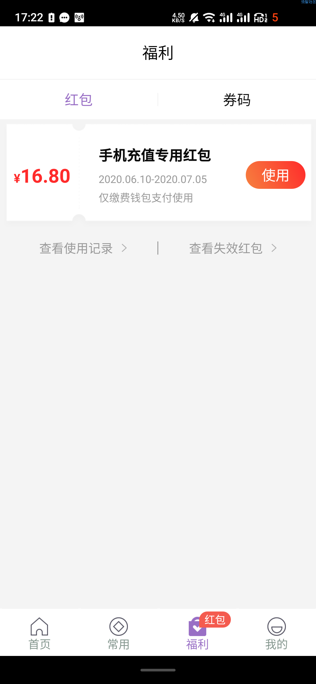 【话费流量】云缴费33.2充50话费