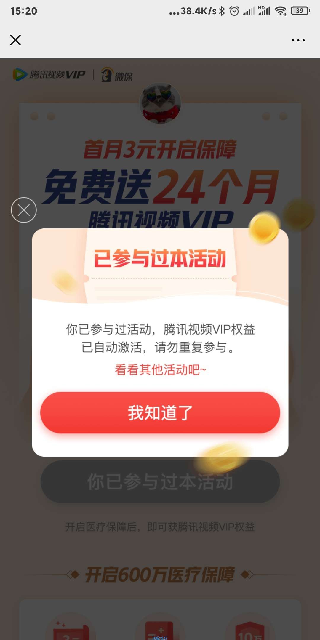3元开通一个月腾讯视频会员